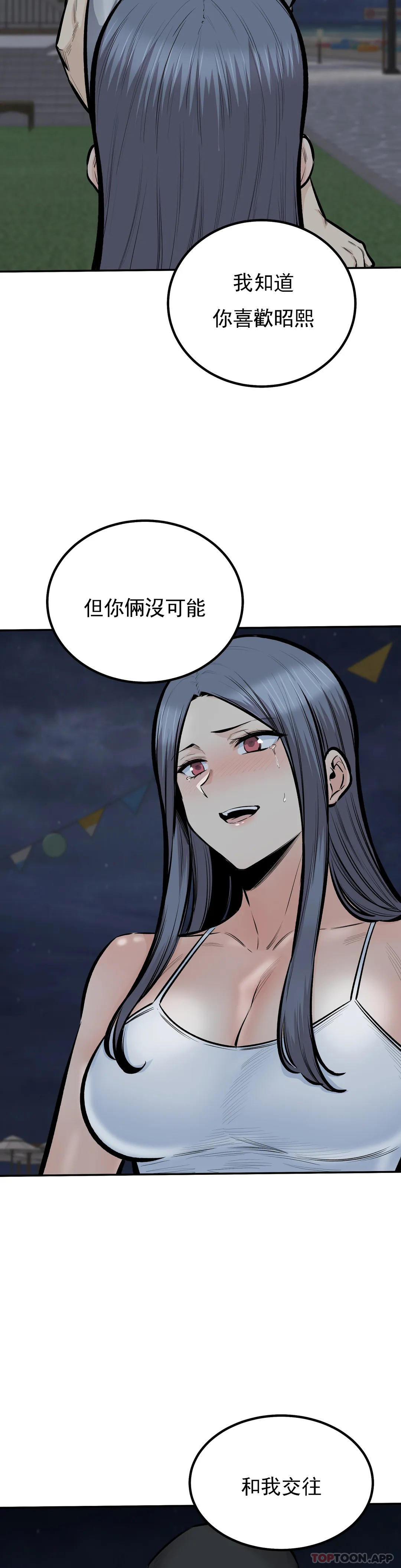 《探視》漫画 第42话-和昭熙交往的机会