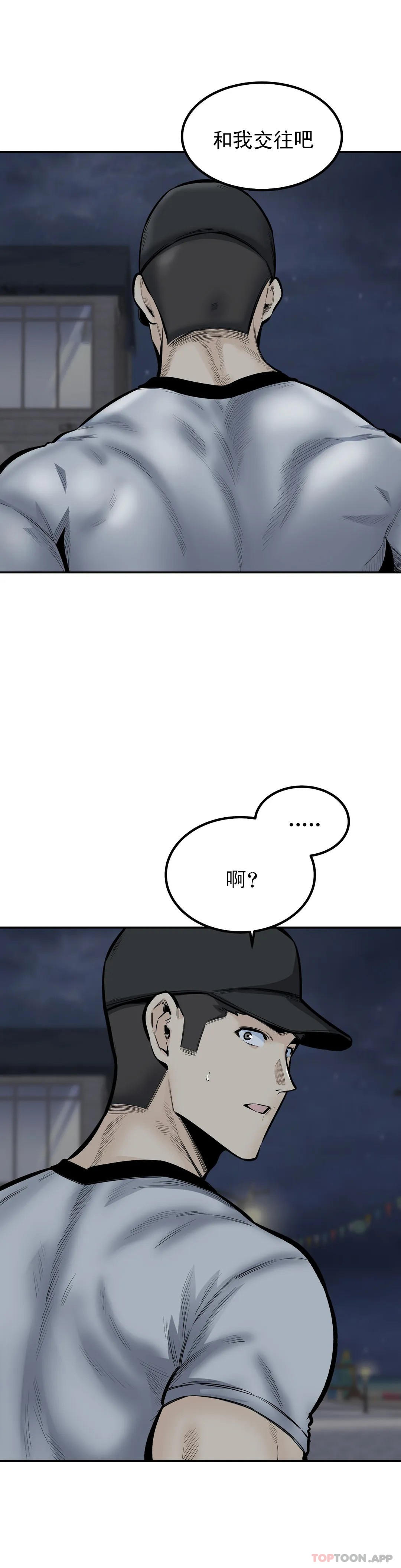 《探視》漫画 第42话-和昭熙交往的机会