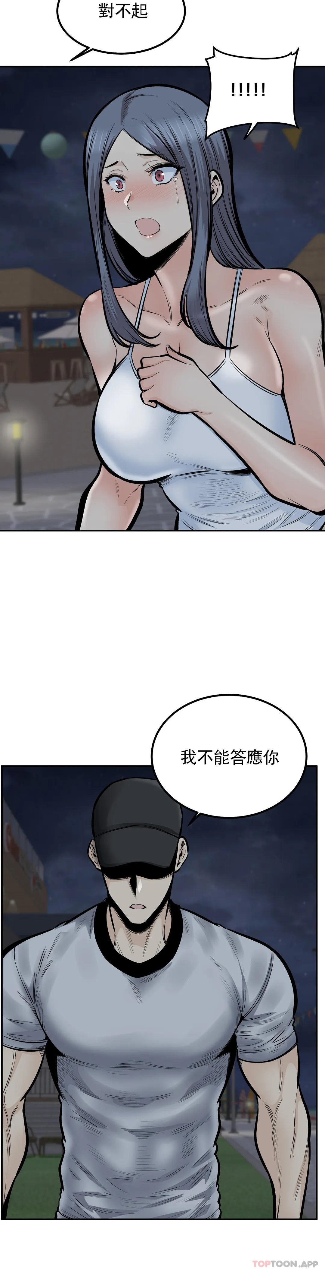 《探視》漫画 第42话-和昭熙交往的机会