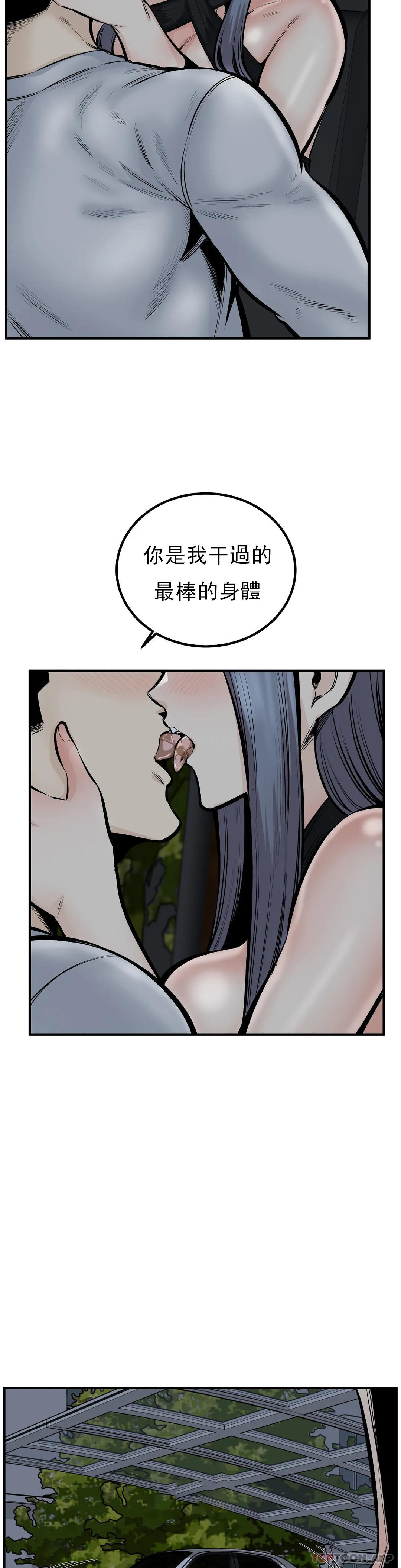 《探視》漫画 第43話-車震喜歡嗎？