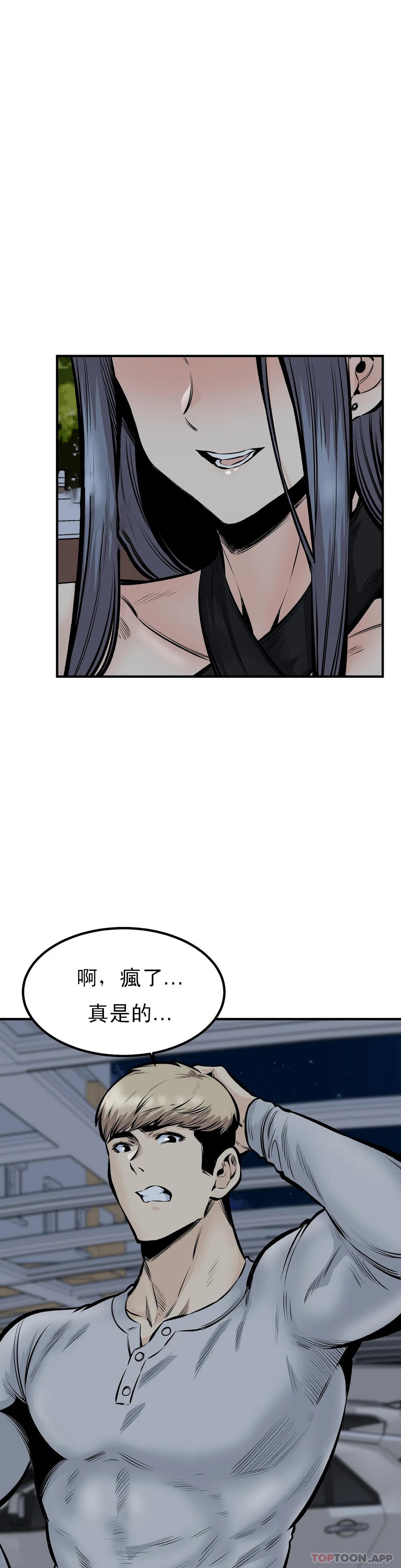 《探視》漫画 第43話-車震喜歡嗎？
