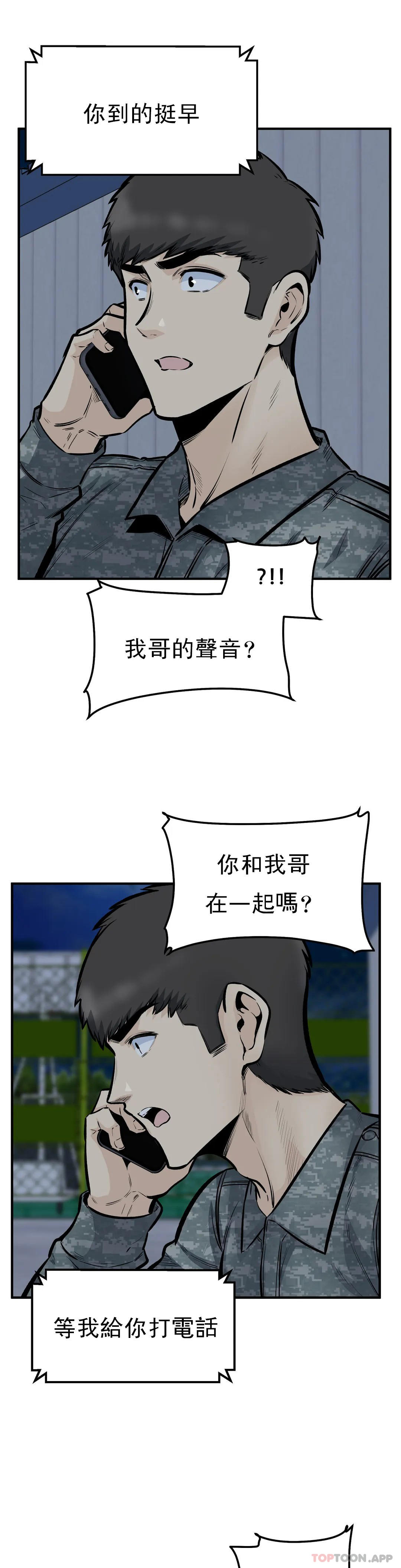 《探視》漫画 第43話-車震喜歡嗎？
