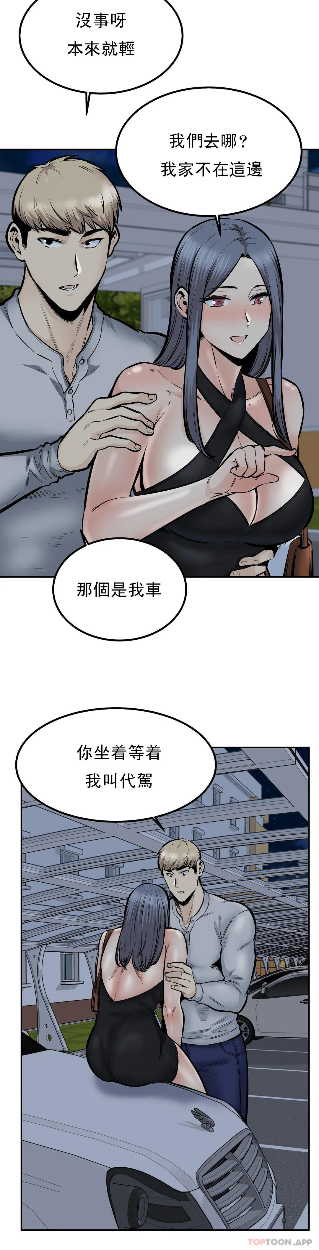 《探視》漫画 第43話-車震喜歡嗎？