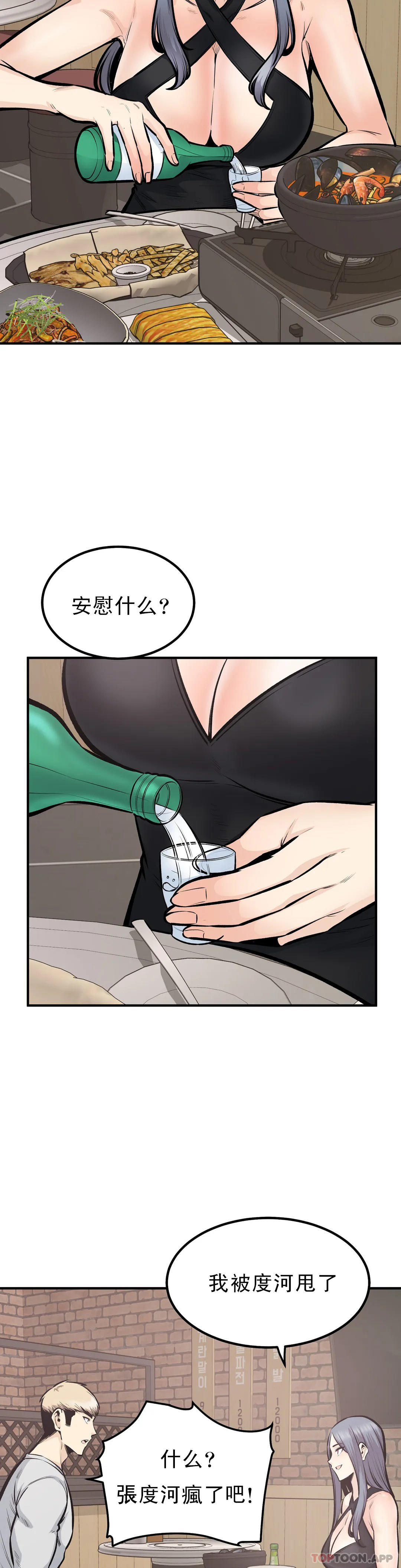 《探視》漫画 第43話-車震喜歡嗎？