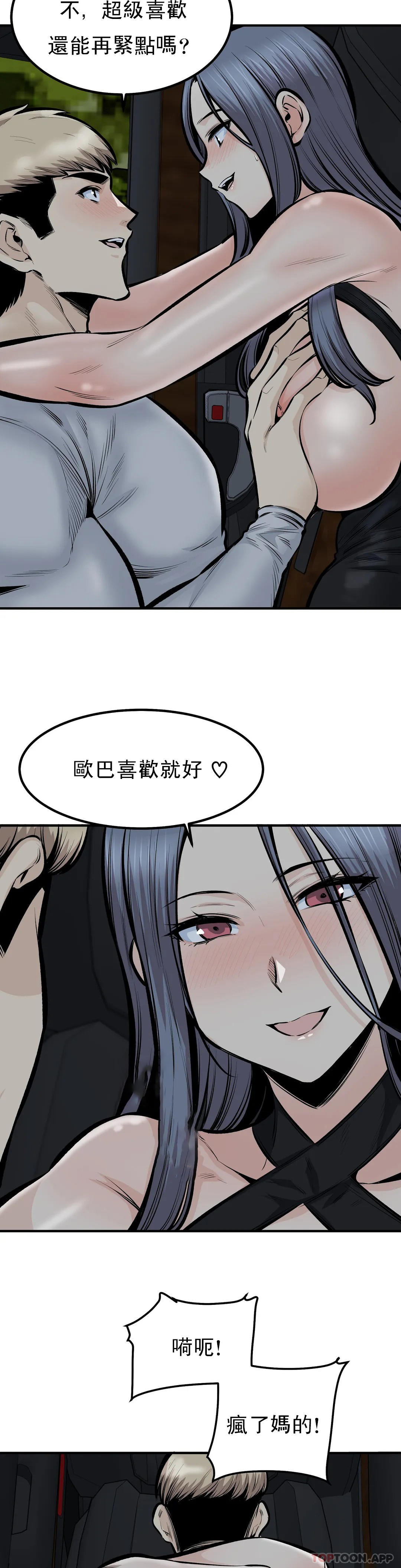 《探視》漫画 第43話-車震喜歡嗎？