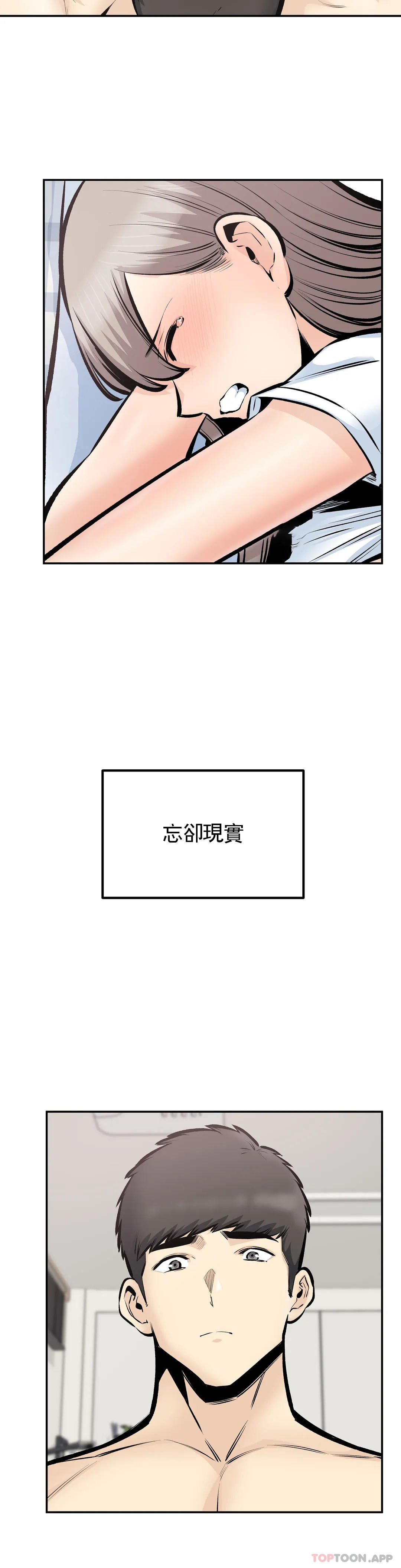 《探視》漫画 第44话-忘却现实