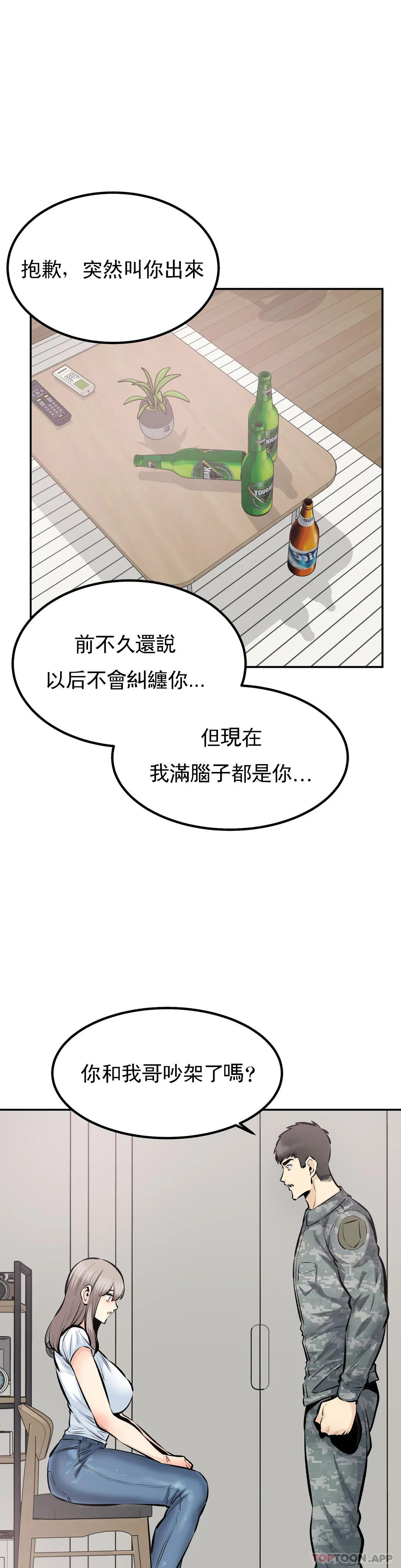 《探視》漫画 第44话-忘却现实
