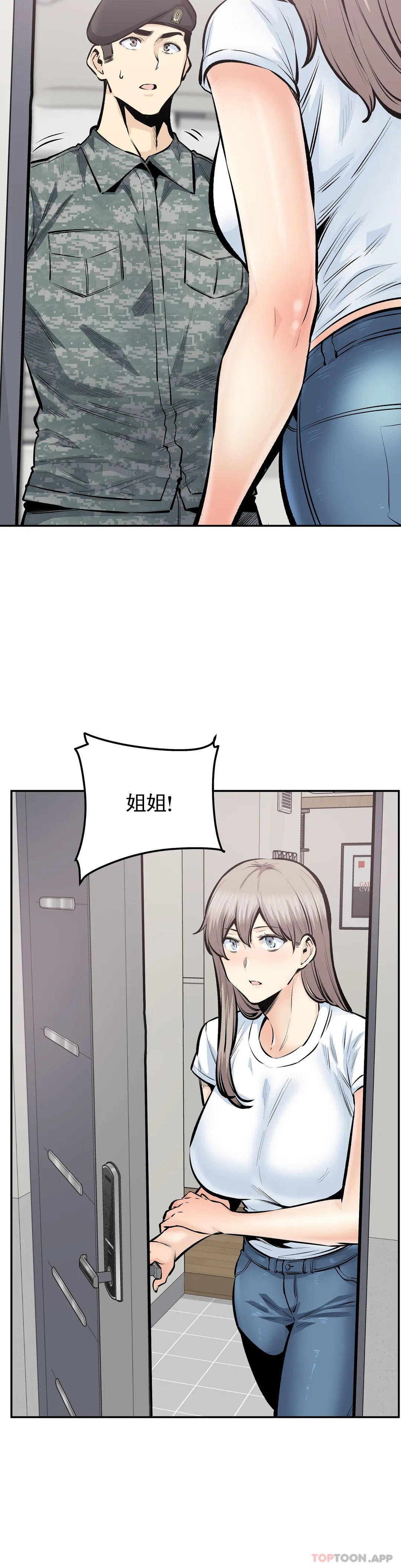 《探視》漫画 第44话-忘却现实