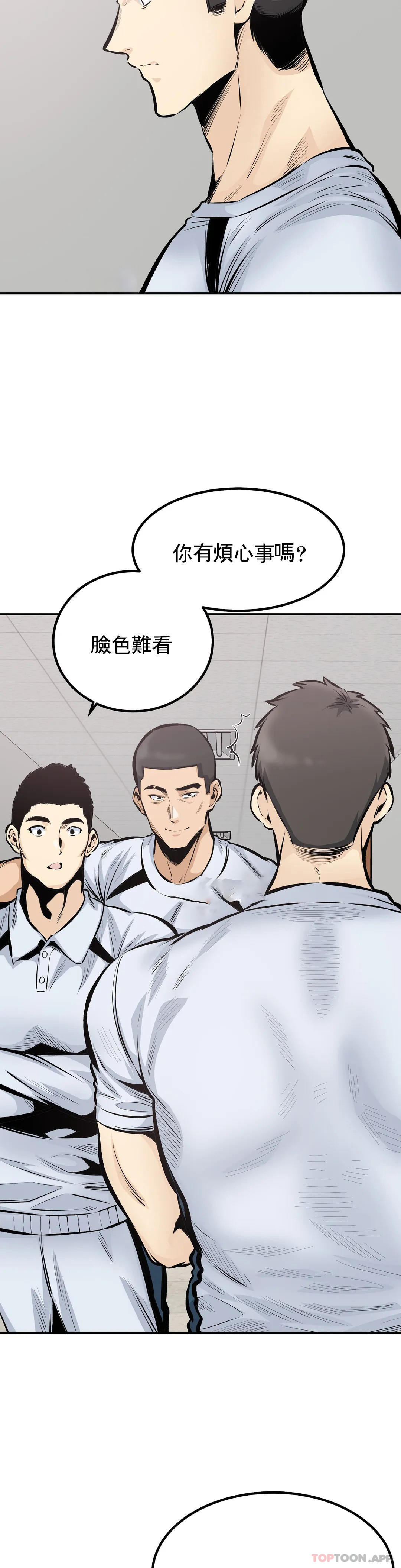 《探視》漫画 第44话-忘却现实