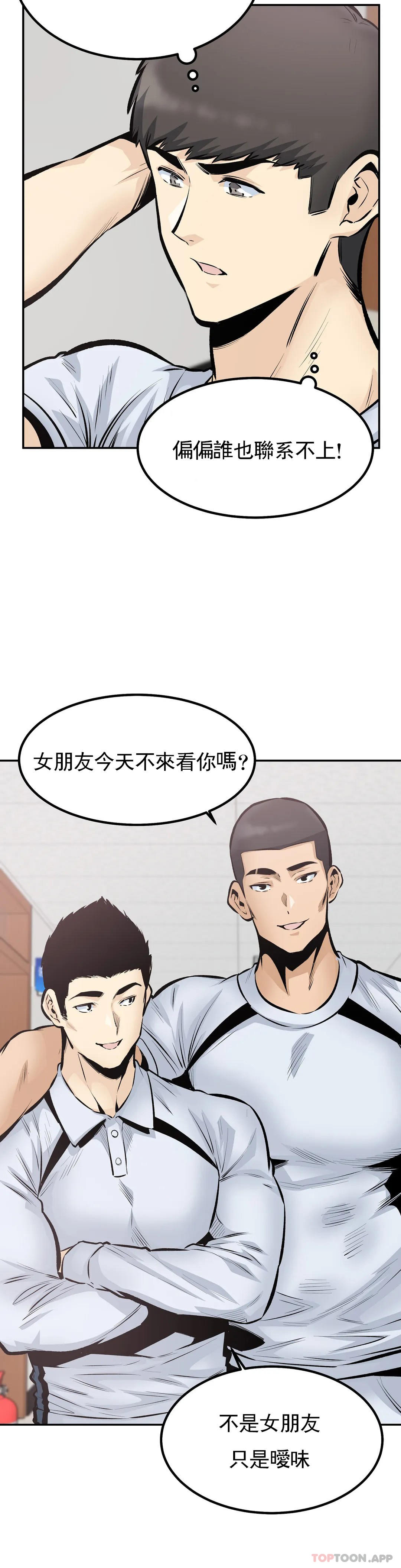 《探視》漫画 第44话-忘却现实