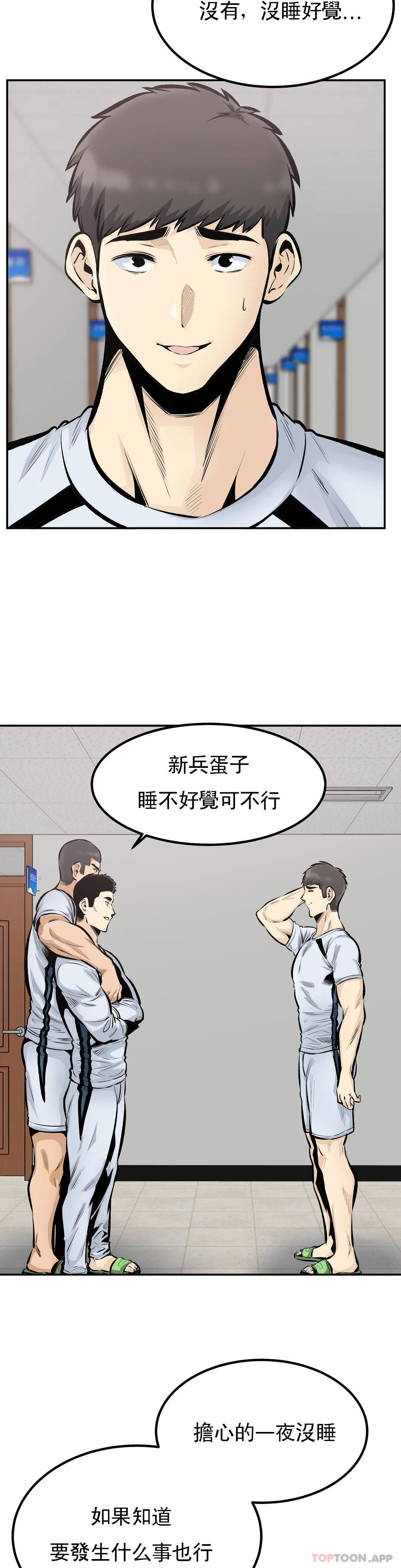 《探視》漫画 第44话-忘却现实