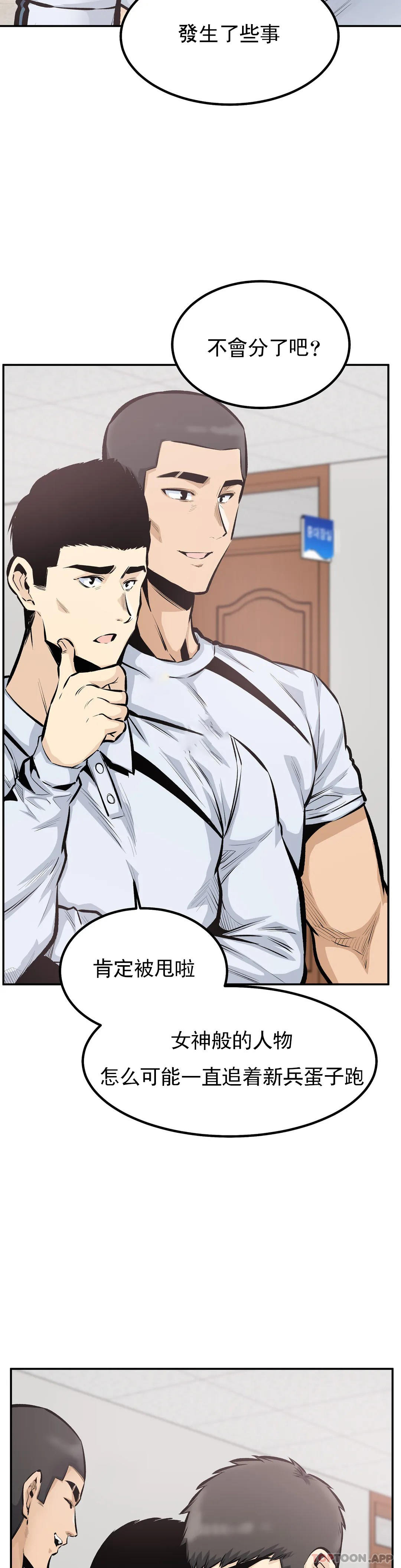 《探視》漫画 第44话-忘却现实
