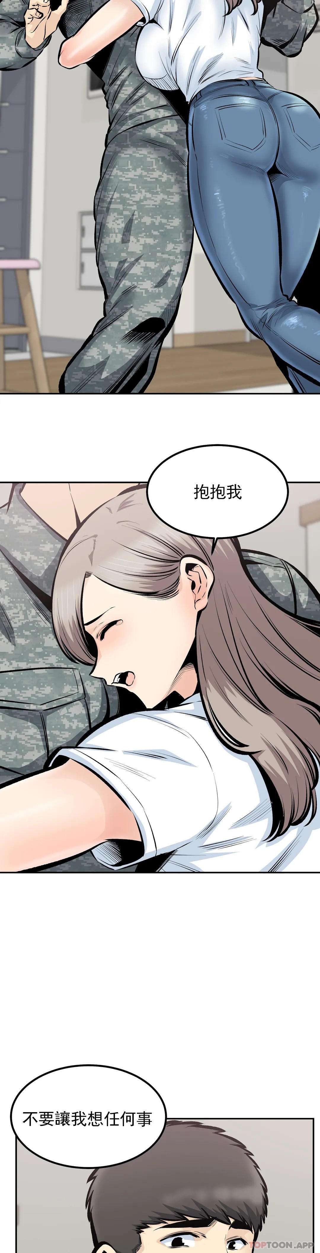 《探視》漫画 第44话-忘却现实