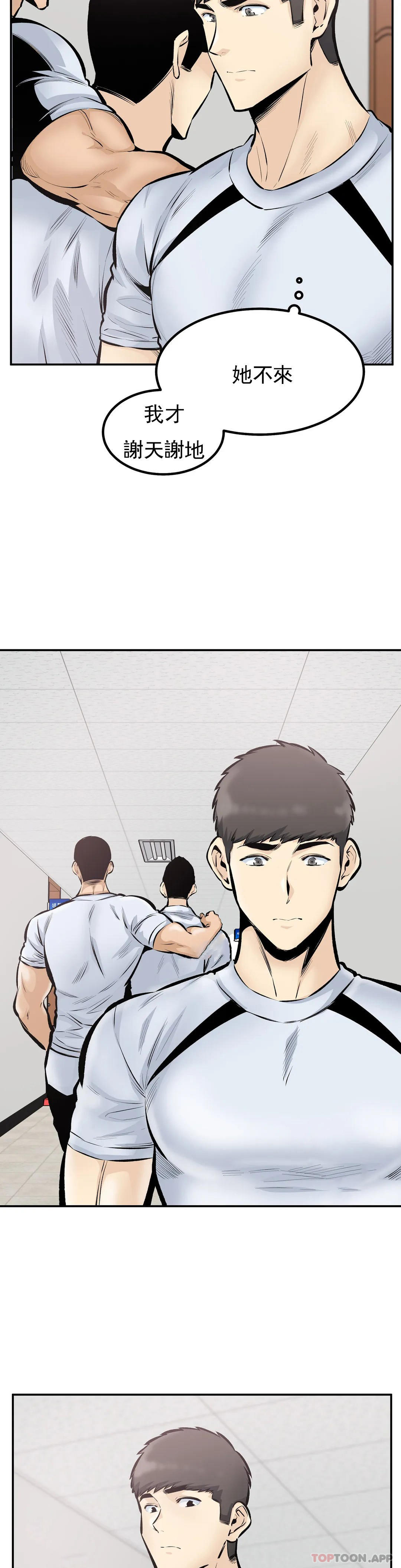 《探視》漫画 第44话-忘却现实