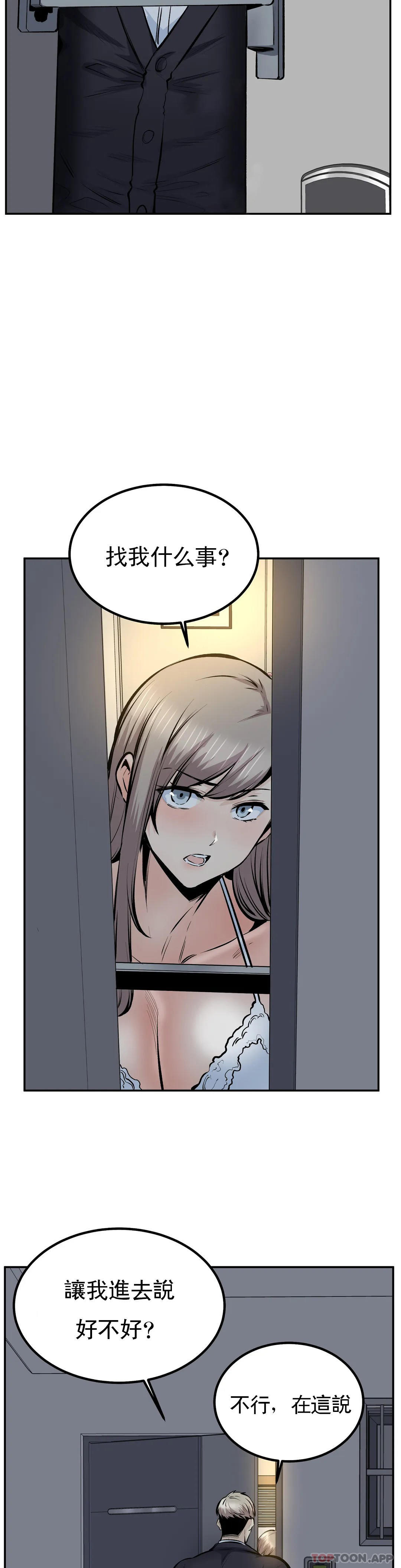 《探視》漫画 最终话-姐姐你过的好吗？