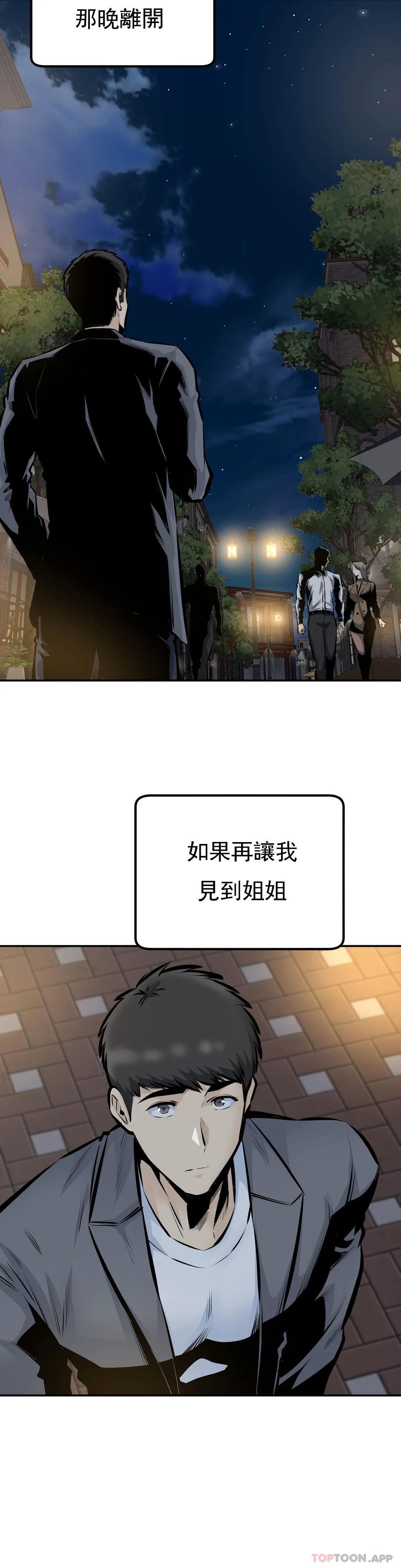 《探視》漫画 最终话-姐姐你过的好吗？