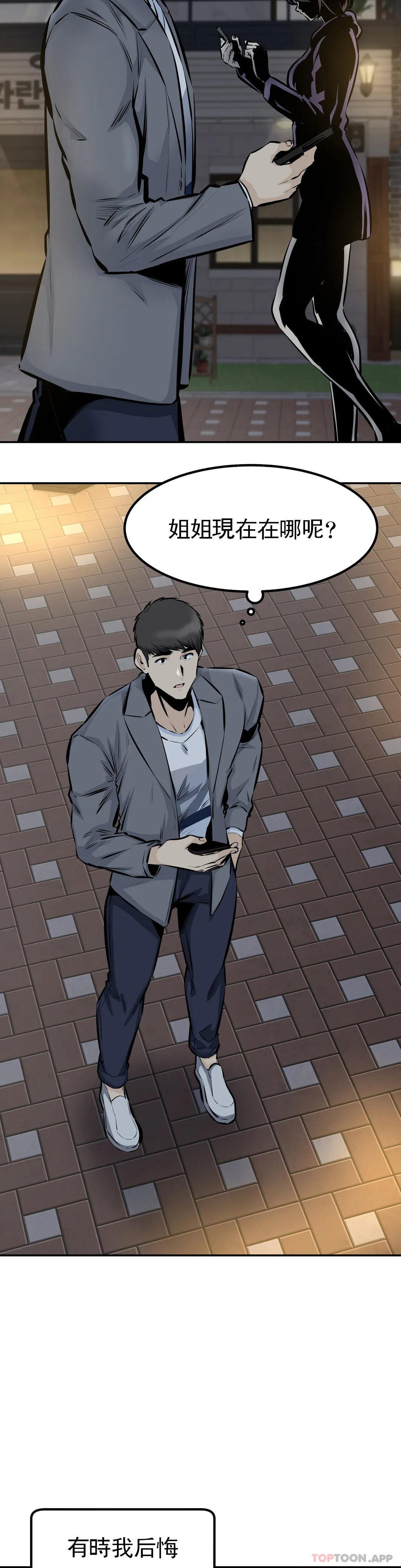 《探視》漫画 最终话-姐姐你过的好吗？