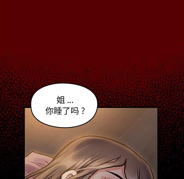 《桃花》漫画 第2话
