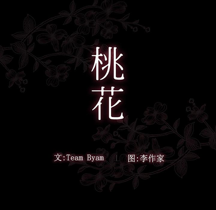 《桃花》漫画 第2话