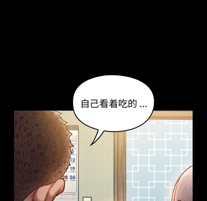《桃花》漫画 第2话