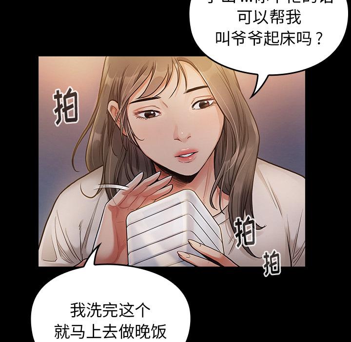 《桃花》漫画 第2话