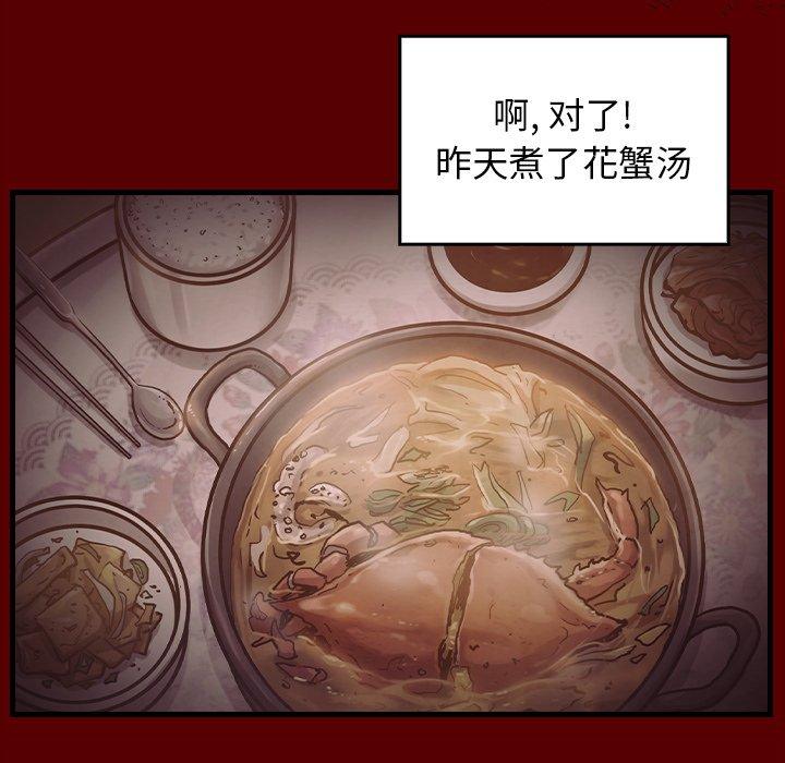 《桃花》漫画 第4话