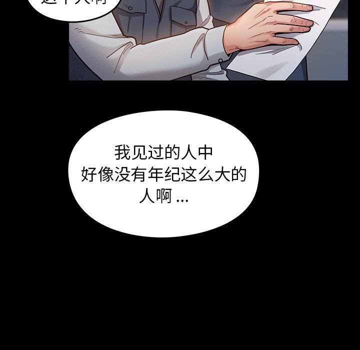 《桃花》漫画 第4话