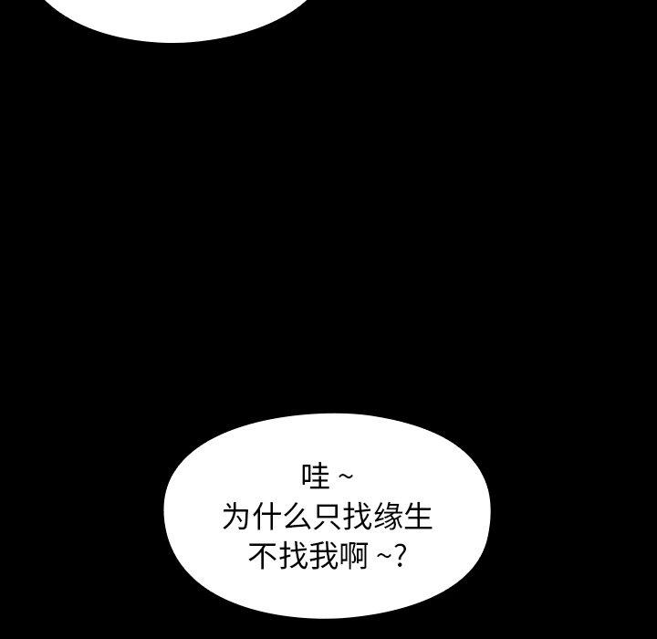 《桃花》漫画 第4话