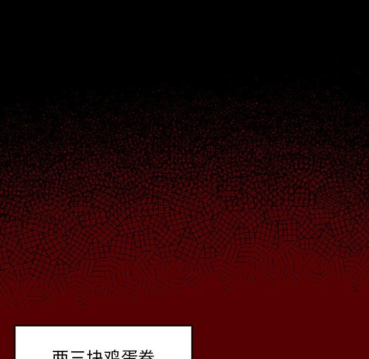 《桃花》漫画 第4话