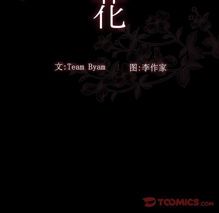 《桃花》漫画 第5话