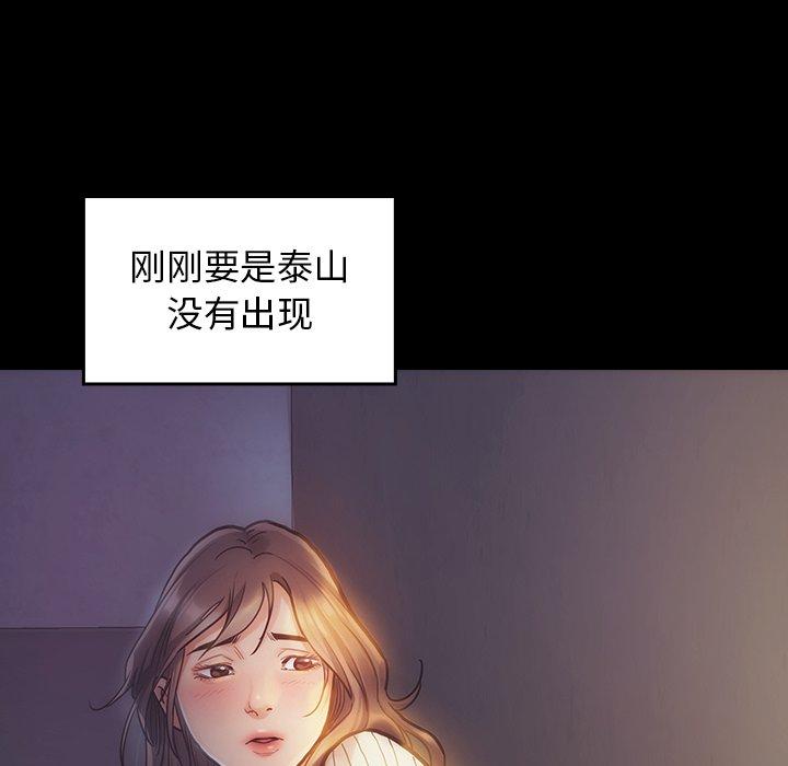 《桃花》漫画 第5话