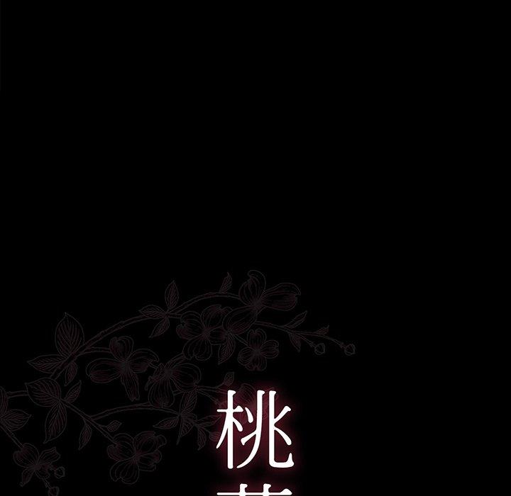 《桃花》漫画 第5话