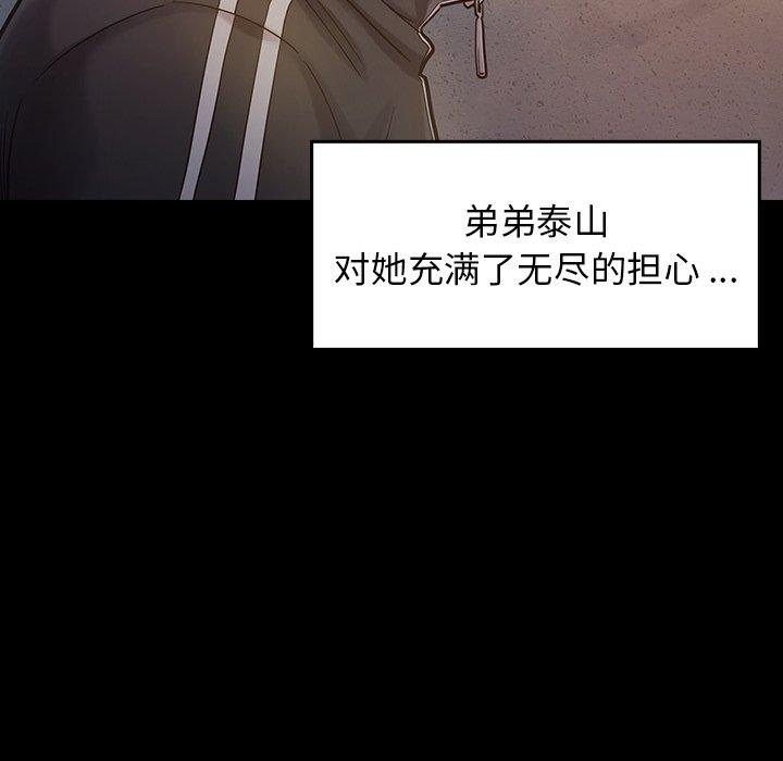《桃花》漫画 第5话