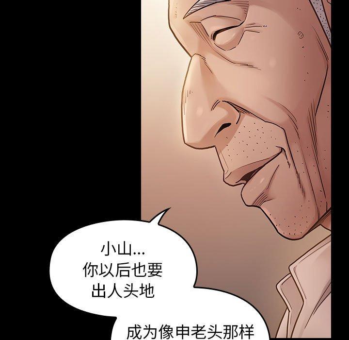《桃花》漫画 第7话