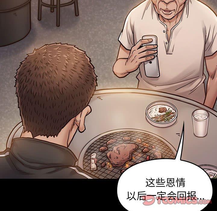 《桃花》漫画 第7话