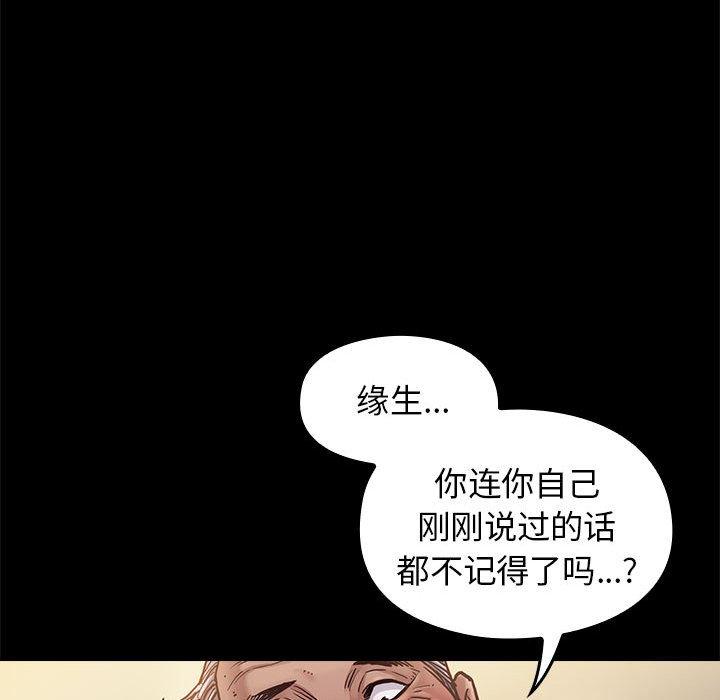 《桃花》漫画 第7话