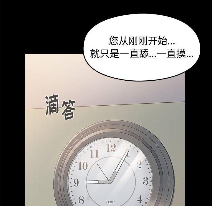 《桃花》漫画 第7话