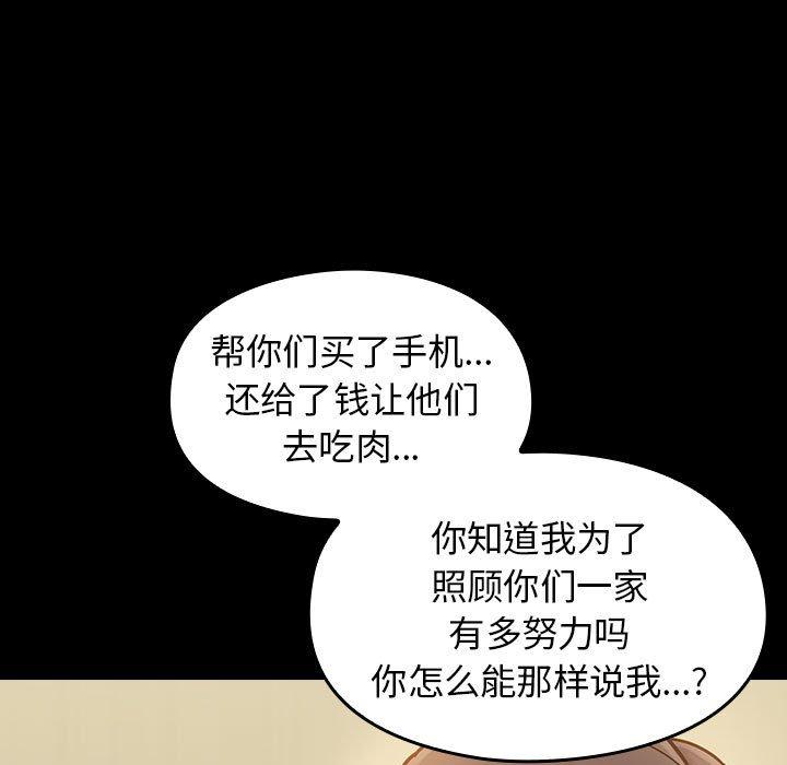 《桃花》漫画 第8话