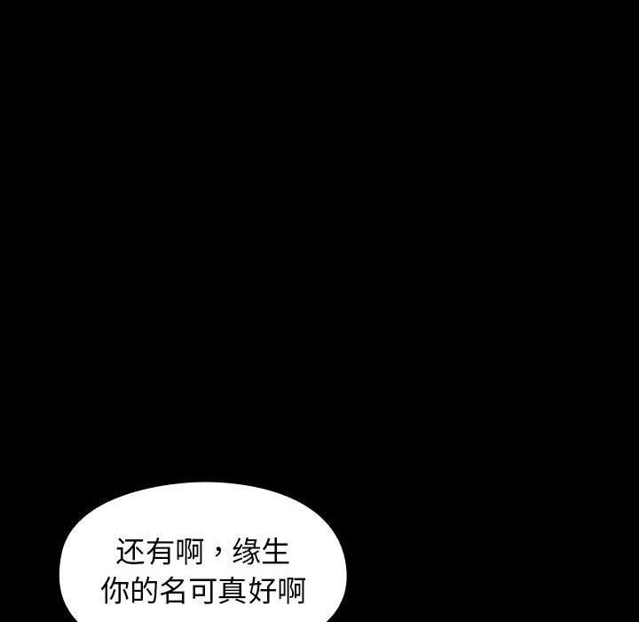 《桃花》漫画 第8话