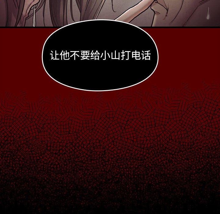 《桃花》漫画 第8话