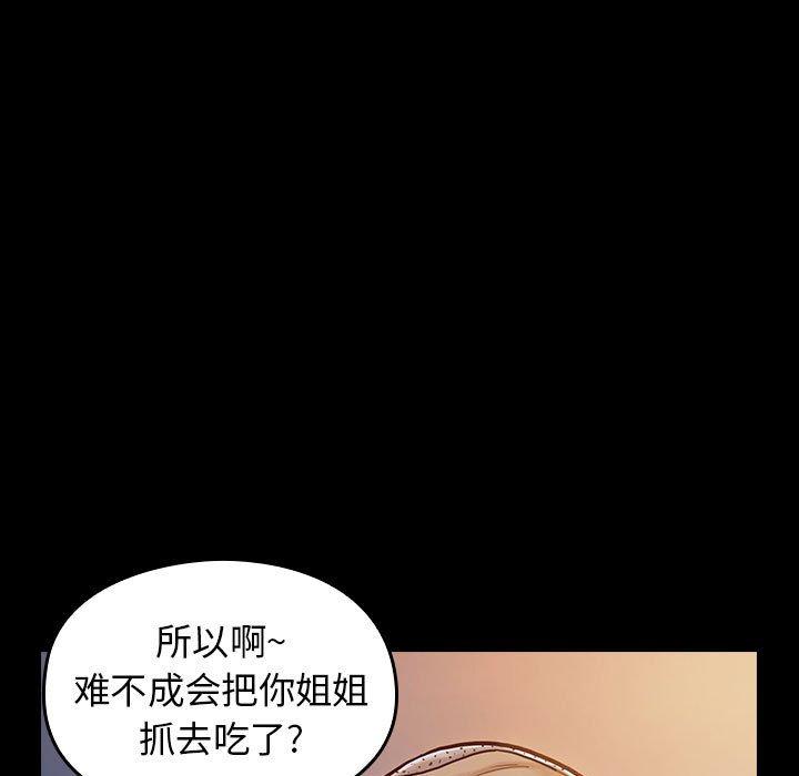 《桃花》漫画 第8话