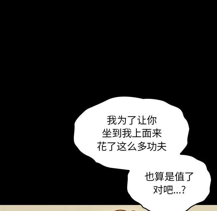 《桃花》漫画 第8话