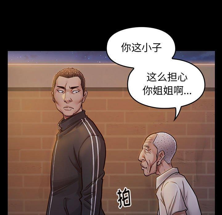 《桃花》漫画 第8话