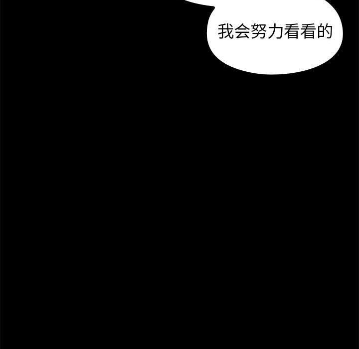 《桃花》漫画 第8话