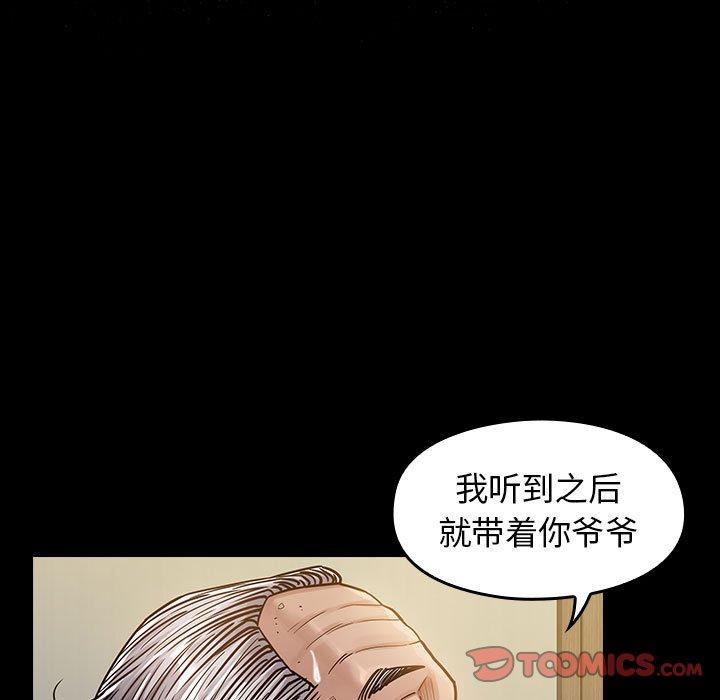 《桃花》漫画 第8话