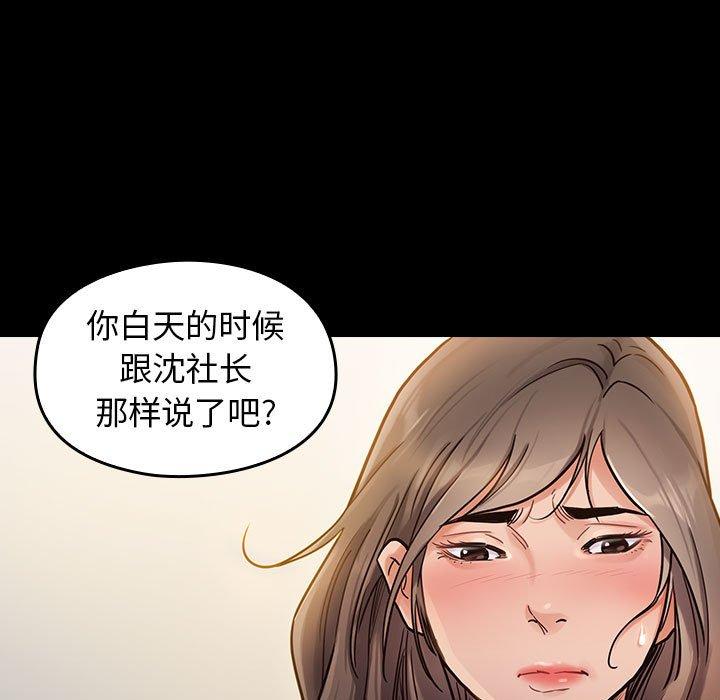 《桃花》漫画 第8话