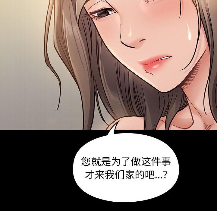 《桃花》漫画 第8话