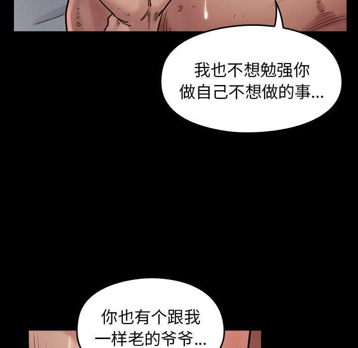 《桃花》漫画 第8话