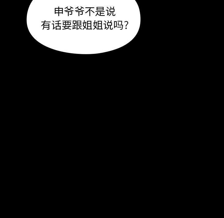 《桃花》漫画 第8话