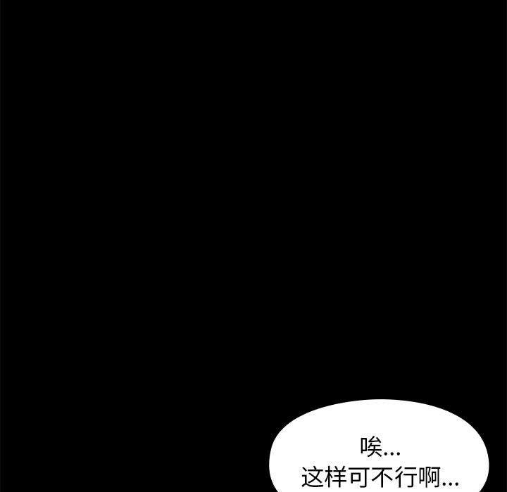 《桃花》漫画 第9话